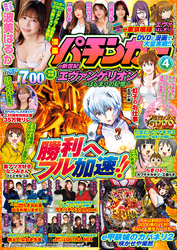 【動画付き】漫画パチンカー2026年4月号