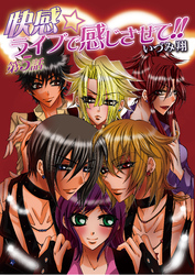 快感☆ライブで感じさせて！！　5巻