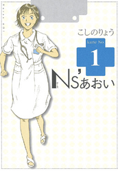 【期間限定　無料お試し版】Ｎｓ’あおい