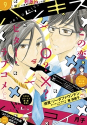 ハツキス 2015年9月号 [2015年8月25日発売]