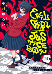 イーブルガール/ジャスティスボーイ(20)