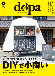 ドゥーパ！2026年1月号