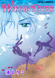 WOMAN DIVER ―海女と僕と美しい海―