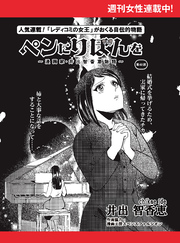 ペンにりぼんを～漫画家・井出智香恵物語～【単話版】６２