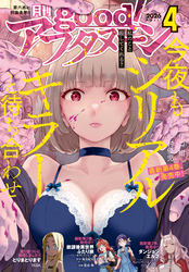 good！アフタヌーン  2026年4号 [2026年3月9日発売]