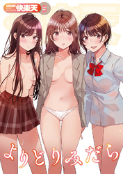 COMIC快楽天 2023年05月号