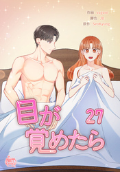 目が覚めたら27