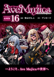 BanG Dream！ Ave Mujica -manuscriptus- 連載版：16