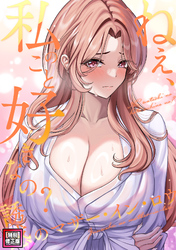 ねえ、私のこと好きなの？～誘惑のマザー・イン・ロウ【特別修正版】(9)