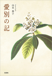 愛別の記