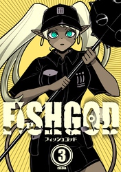 FISHGOD 3巻