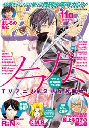 月刊少年マガジン 2015年11月号 [2015年10月6日発売]