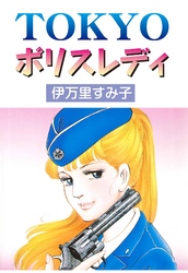TOKYOポリスレディ