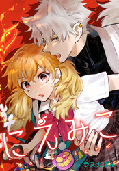 にえみこ　【連載版】: 8