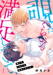 覗いたくらいで満足しないで、