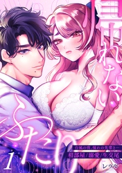 帰れないふたり 1巻 ～台風の夜、憧れの先輩と…相部屋・溺愛・生交尾～