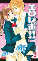 エロレボ！！　Ｒｅｍｉｘ　３
