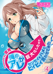 俺のアレが巨大化したので、センセイをハメてヒィヒィ言わせてみた（４）