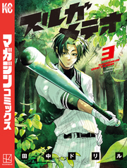 スルガメテオ（３）