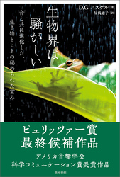 生物界は騒がしい