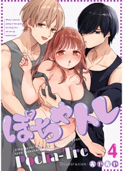 ぽちゃトレ（４） ～ジム通いを始めたら最上兄弟に食べ尽くされた件～