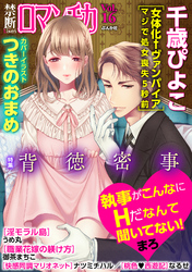 禁断LoversロマンチカVol.016背徳密事