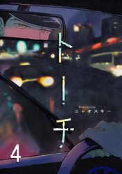 トーチ(4)