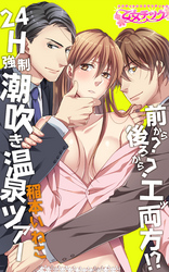 前から?後ろから?エッ両方!?24H強制潮吹き温泉ツアー