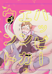 ハッピーエンカウント【分冊版】3