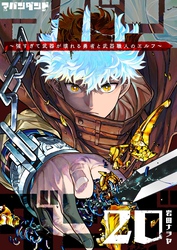 アバンダンド～強すぎて武器が壊れる勇者と武器職人のエルフ～【単話版】（２０）