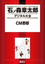 ＣＭ野郎