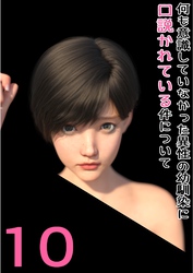 何も意識していなかった異性の幼馴染に口説かれている件について 10 全部、私にぶつけて？