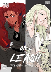 ON a LEASH ~ 戦場で出会った彼女に囚われて ~38