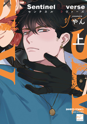 Sentinel Loverse 【電子限定特典付き】