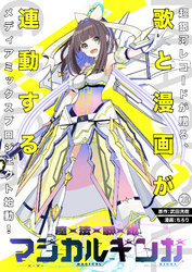 魔法歌姫マジカルギンガ 第28話