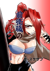 前衛職のエルフ 1巻 きっかけ