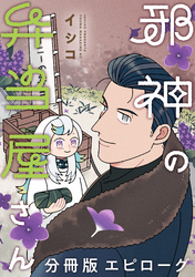 邪神の弁当屋さん　分冊版（１７）