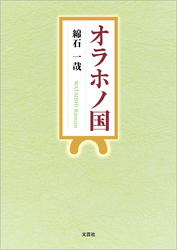 オラホノ国