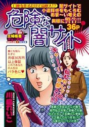 危険な闇サイト