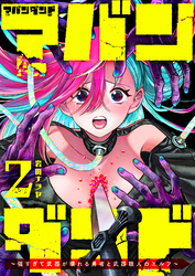 アバンダンド～強すぎて武器が壊れる勇者と武器職人のエルフ～（２）