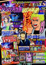 パチスロ７　2017年1月号