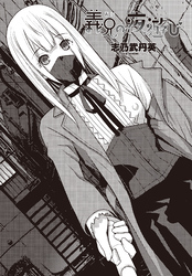 【単話版】義兄の夜遊び