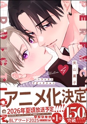 パーフェクトアディクション【電子限定かきおろし漫画2P付】　4
