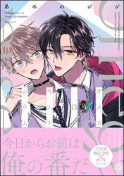 オメガΩギムナジウム【電子限定かきおろし漫画付】