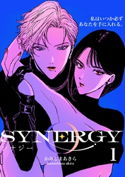 シナジー
