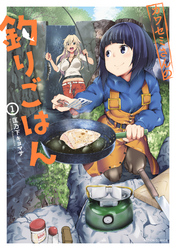 【期間限定　無料お試し版】カワセミさんの釣りごはん