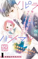 【期間限定　無料お試し版】ハピラハジマル　プチデザ