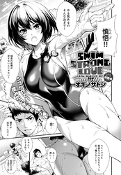 SWIM×STRONG×LOVE