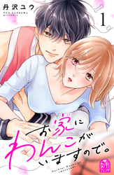 お家にわんこがいますので。　（１）