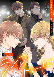 ライフトレード～主婦とキャバ嬢の交換人生～ 6